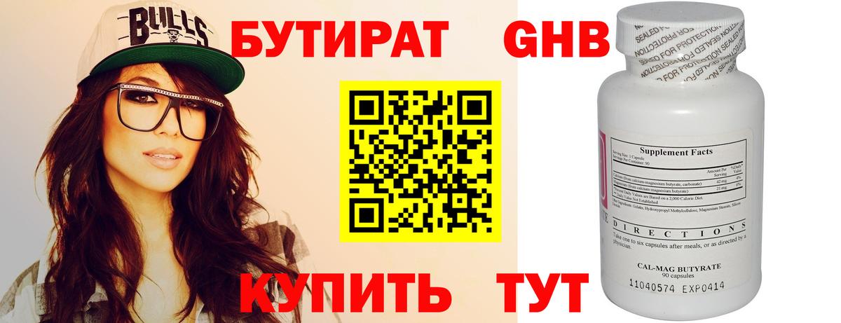 Бутират вода  Вход с VPN  Нерюнгри 