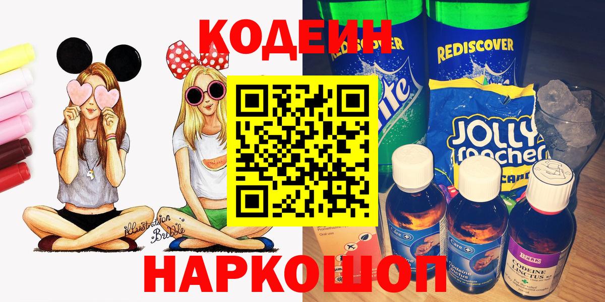 Кодеиновый сироп Lean напиток Lean (лин)  Вход с VPN  Нерюнгри  Кодеиновый сироп Lean напиток Lean (лин) 