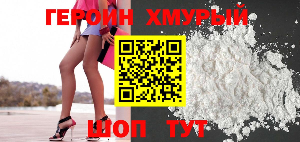 Героин Heroin Нерюнгри