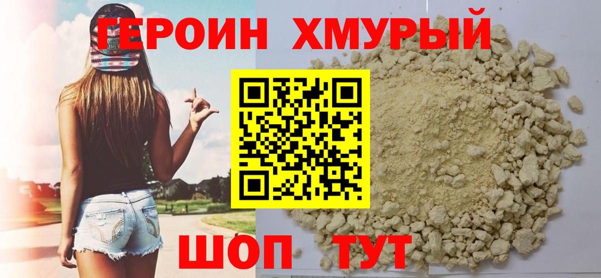 Нерюнгри  Героин герыч  Вход с VPN 