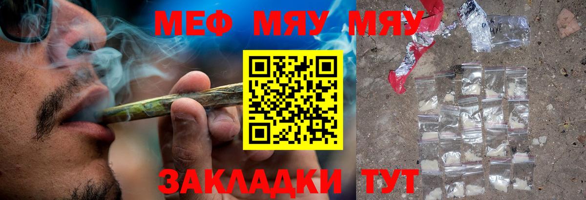Меф мяу мяу кристаллы Нерюнгри